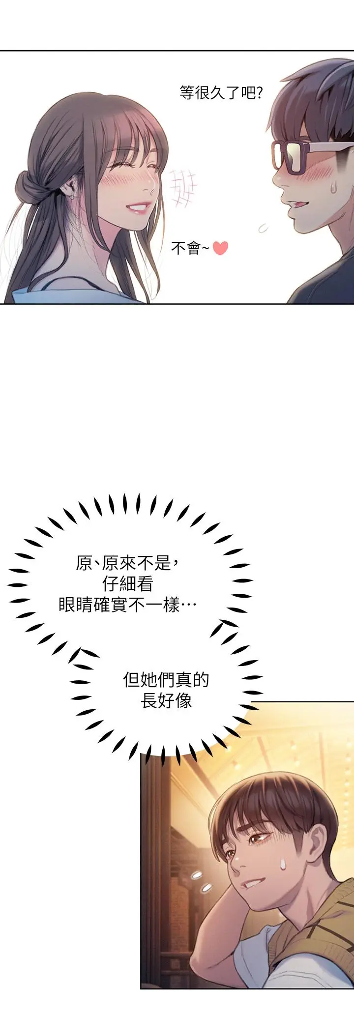 漫画《恋爱大富翁》第20话第54张图