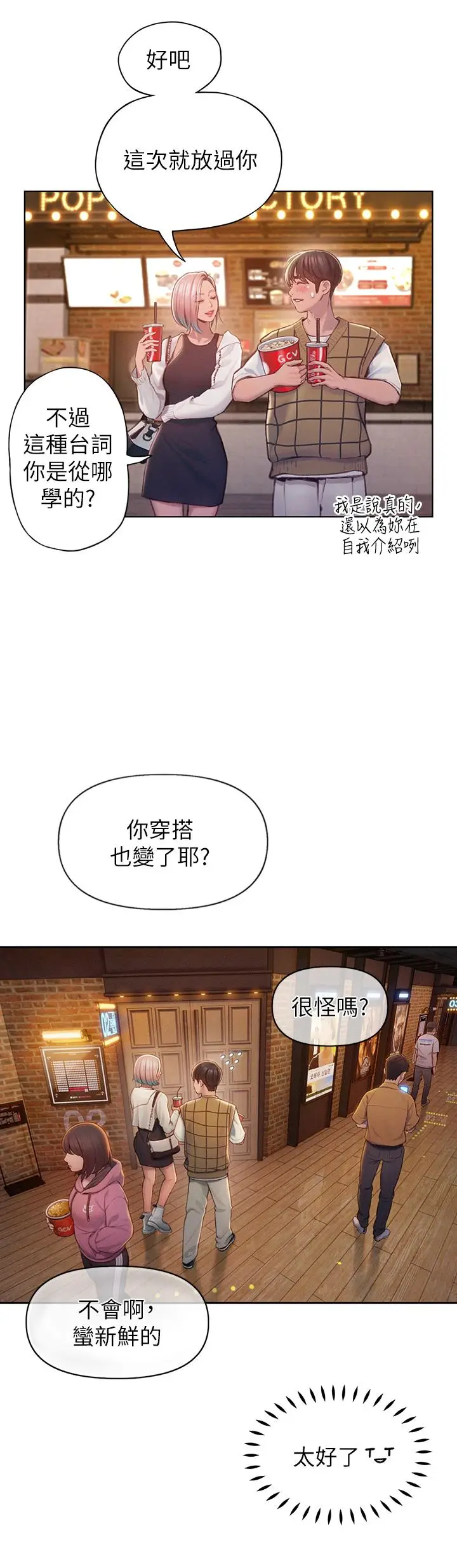 漫画《恋爱大富翁》第20话第61张图