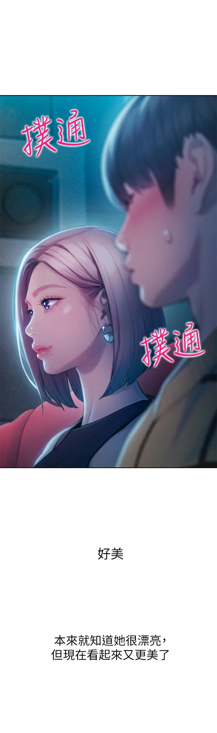 漫画《恋爱大富翁》第20话第65张图