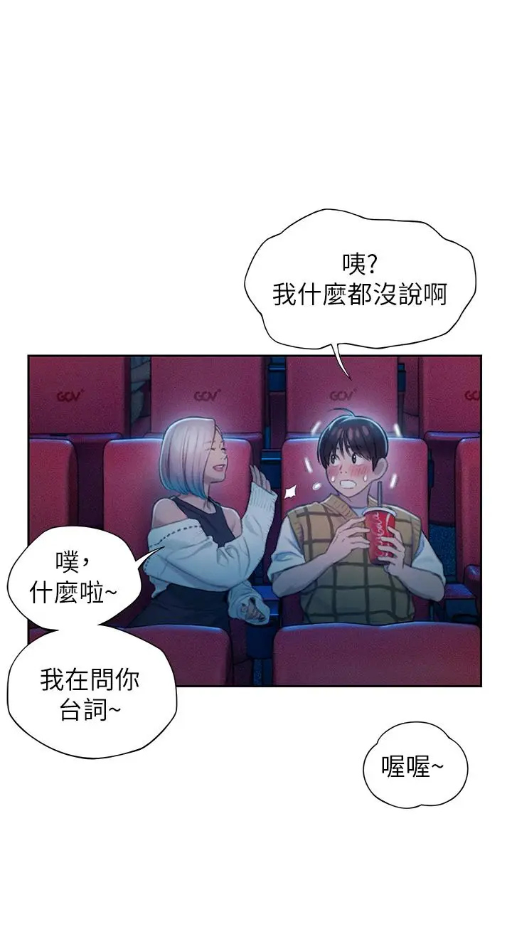 漫画《恋爱大富翁》第20话第70张图