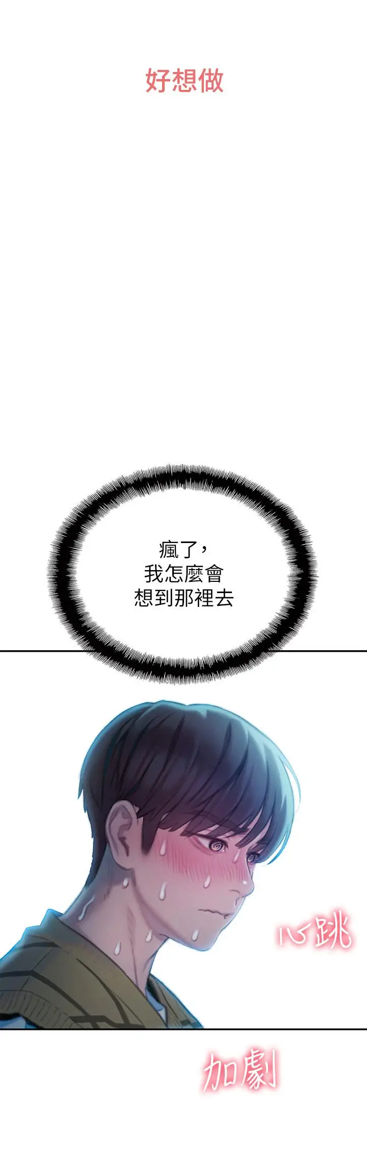 漫画《恋爱大富翁》第20话第72张图