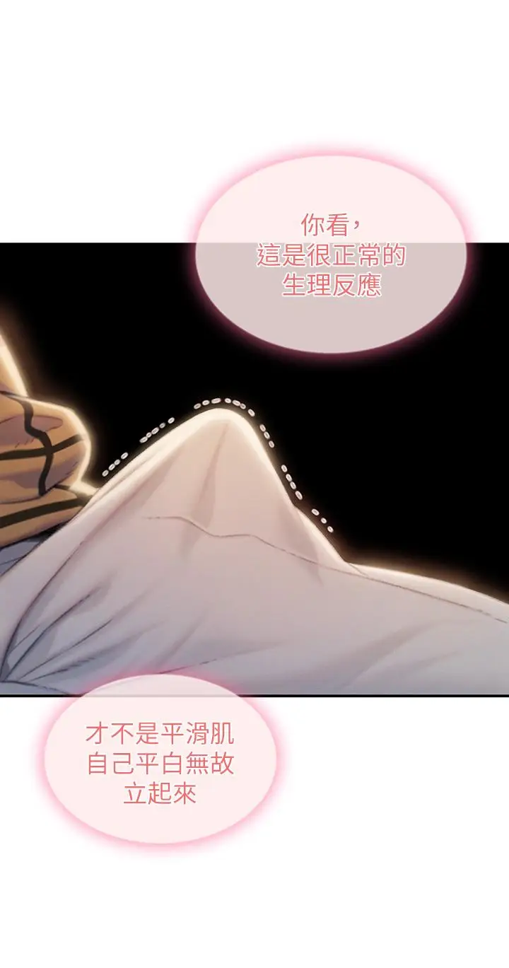 漫画《恋爱大富翁》第20话第75张图