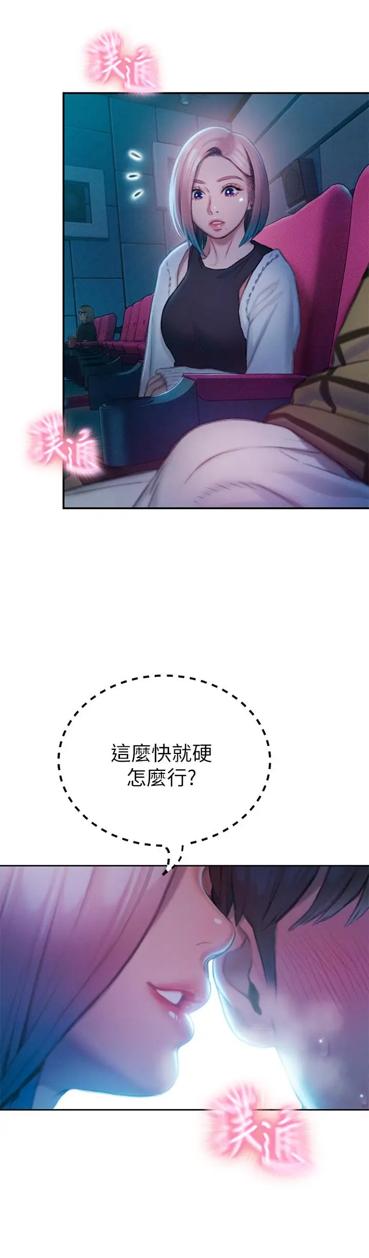 漫画《恋爱大富翁》第20话第83张图