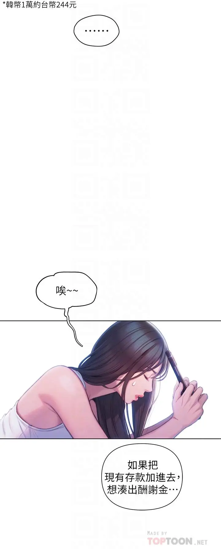 漫画《恋爱大富翁》第21话第10张图