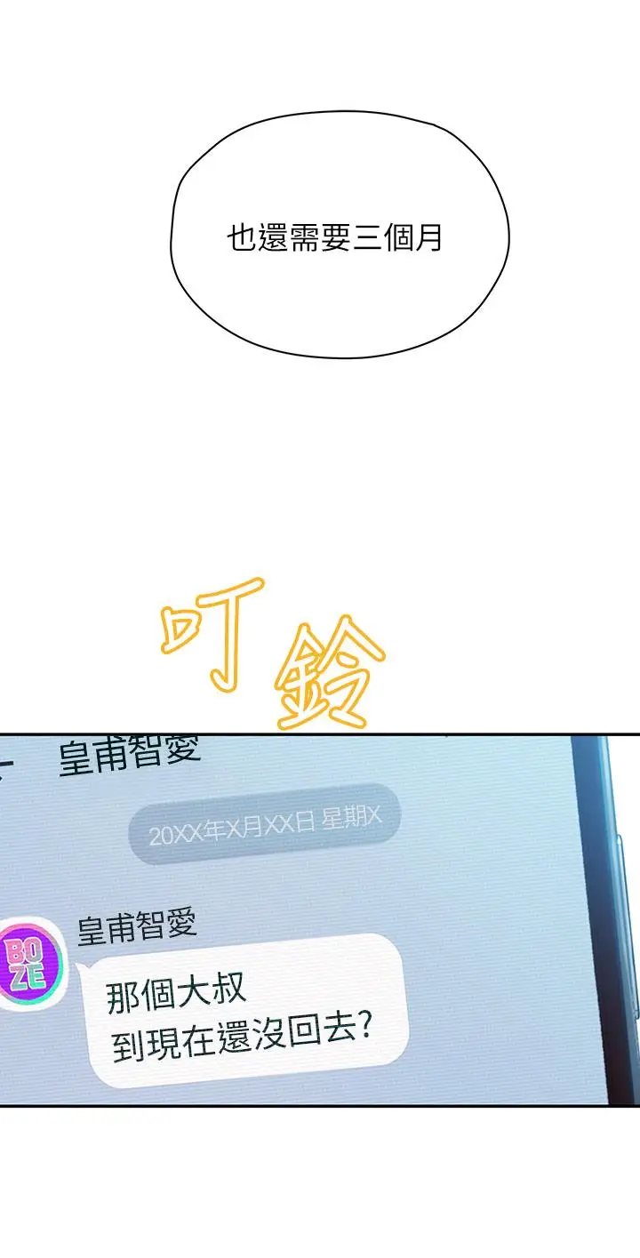 漫画《恋爱大富翁》第21话第11张图
