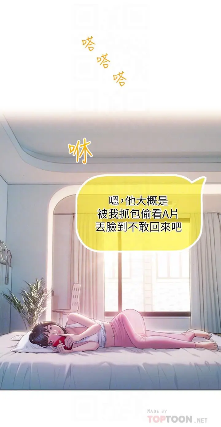 漫画《恋爱大富翁》第21话第12张图