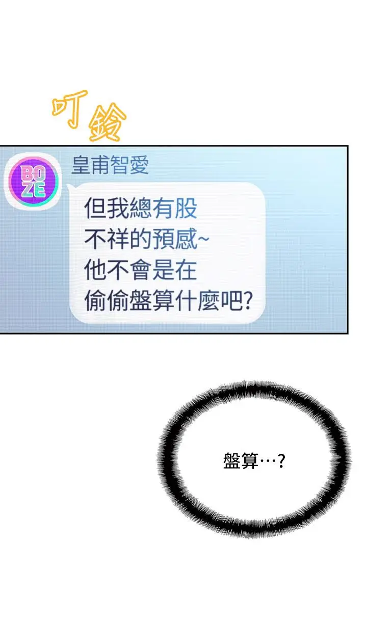 漫画《恋爱大富翁》第21话第13张图