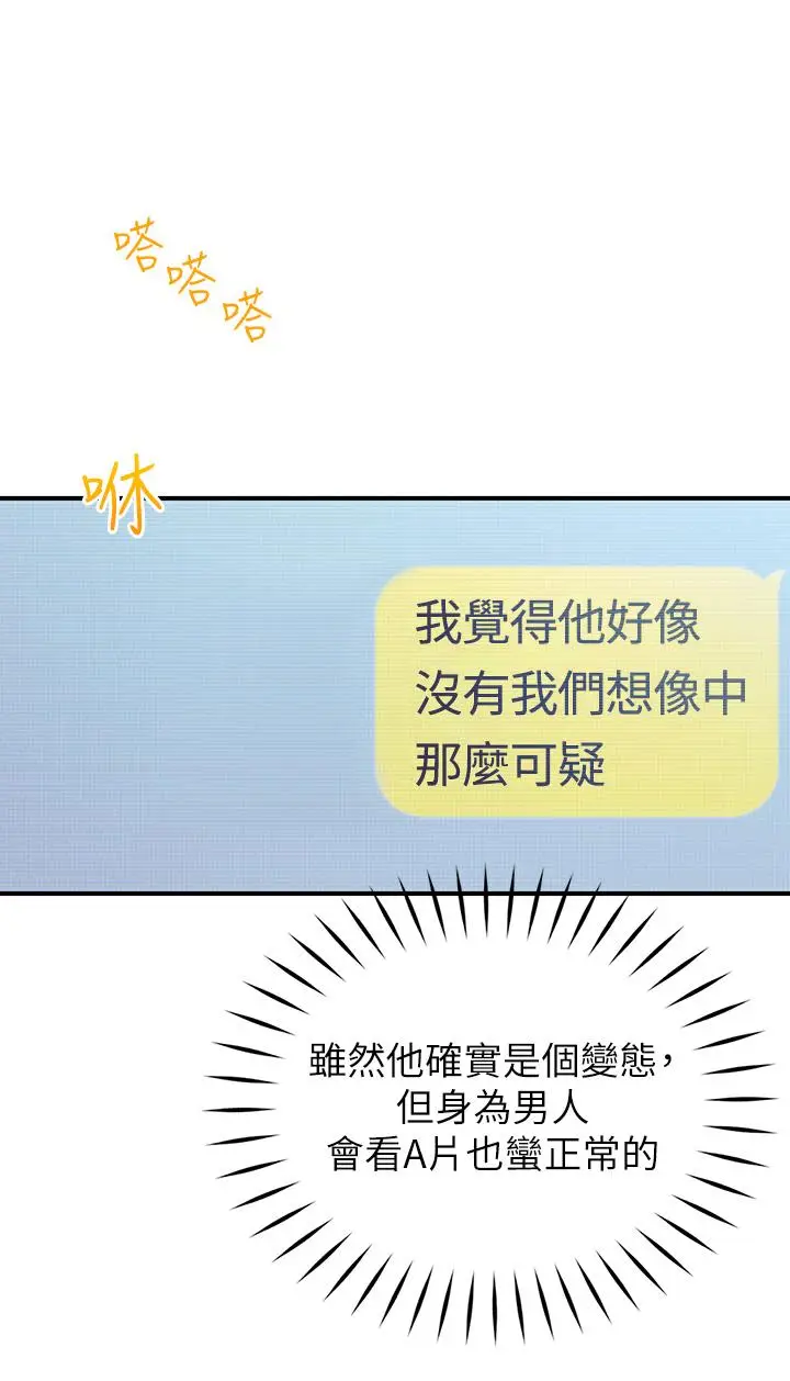 漫画《恋爱大富翁》第21话第15张图