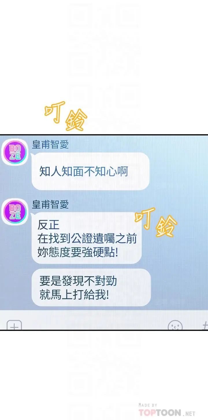 漫画《恋爱大富翁》第21话第16张图