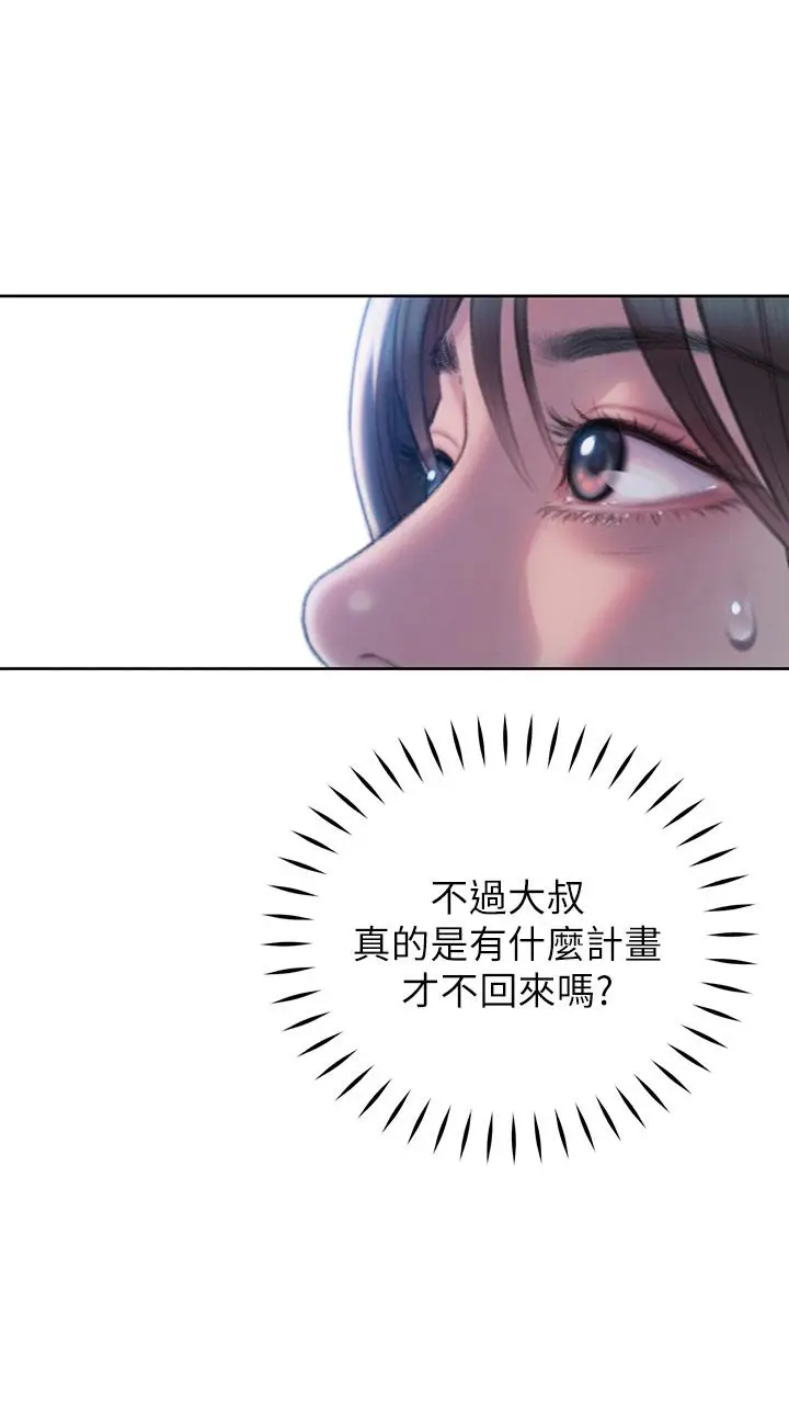 漫画《恋爱大富翁》第21话第20张图