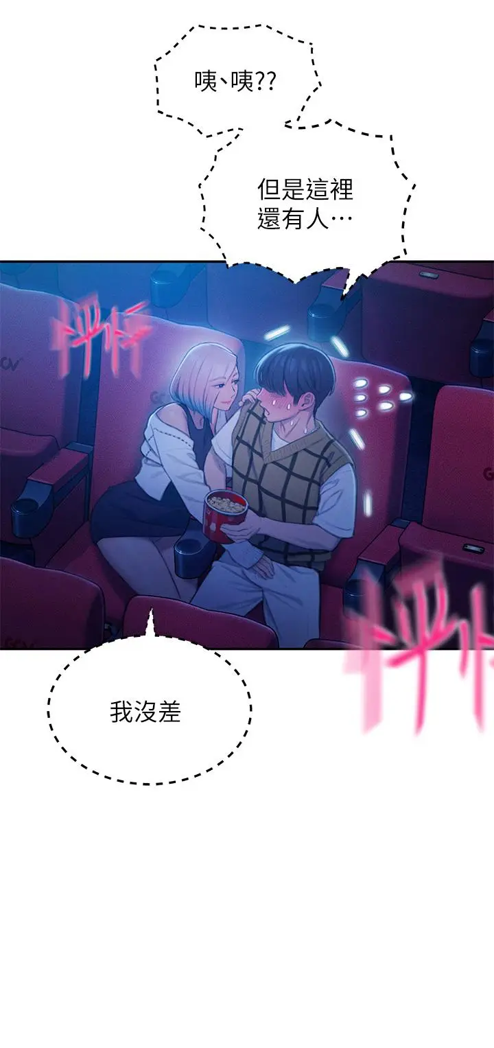漫画《恋爱大富翁》第21话第33张图