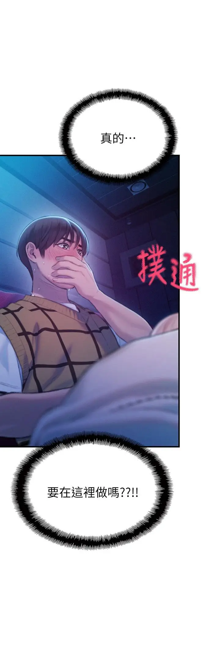 漫画《恋爱大富翁》第21话第38张图
