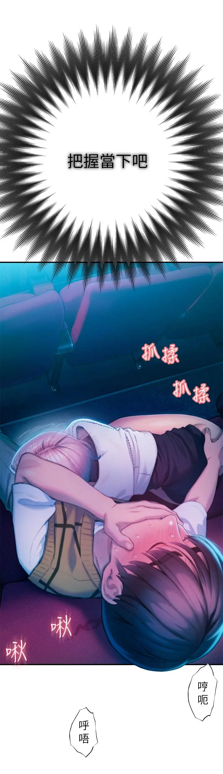 漫画《恋爱大富翁》第21话第58张图