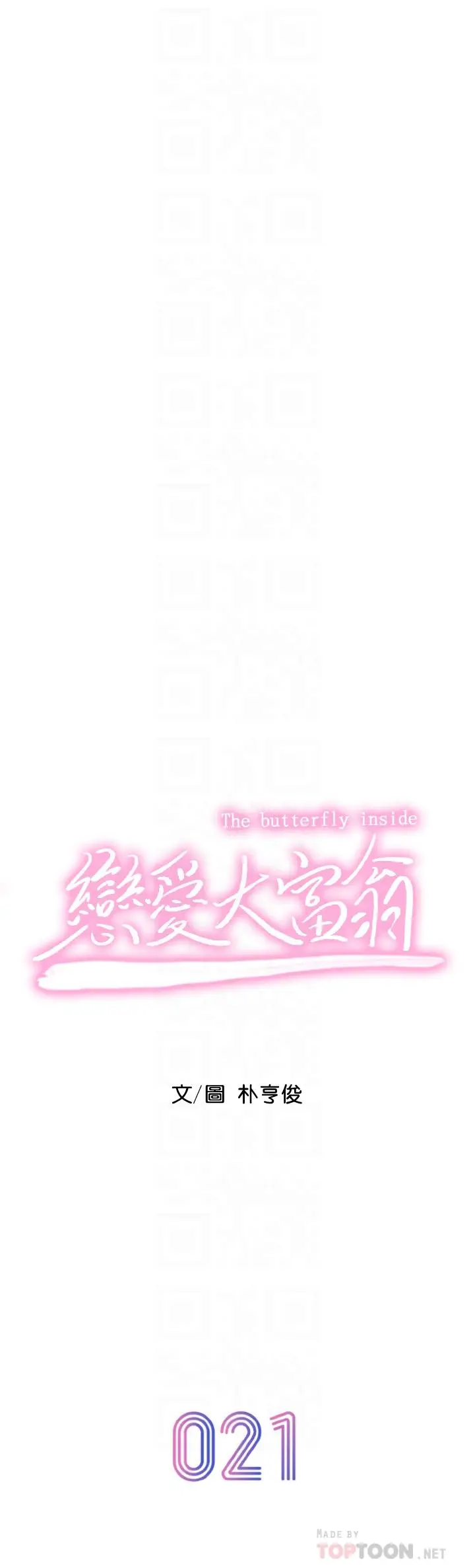 漫画《恋爱大富翁》第21话第6张图