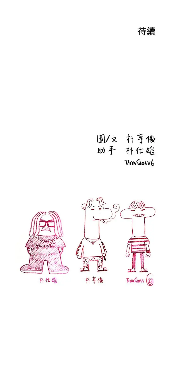 漫画《恋爱大富翁》第21话第76张图