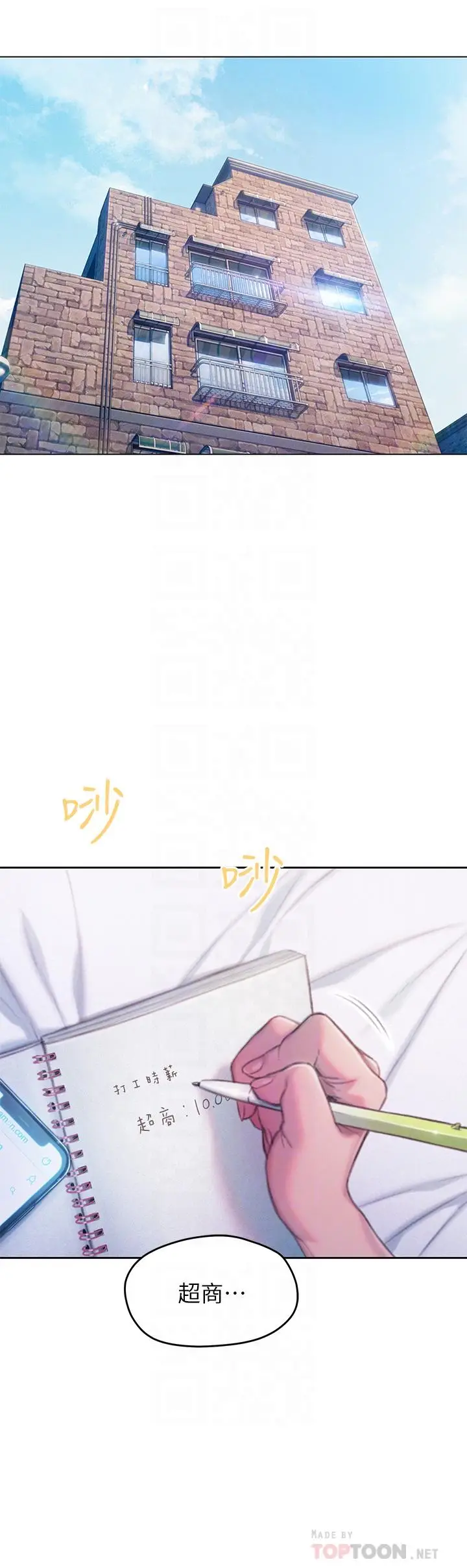 漫画《恋爱大富翁》第21话第8张图