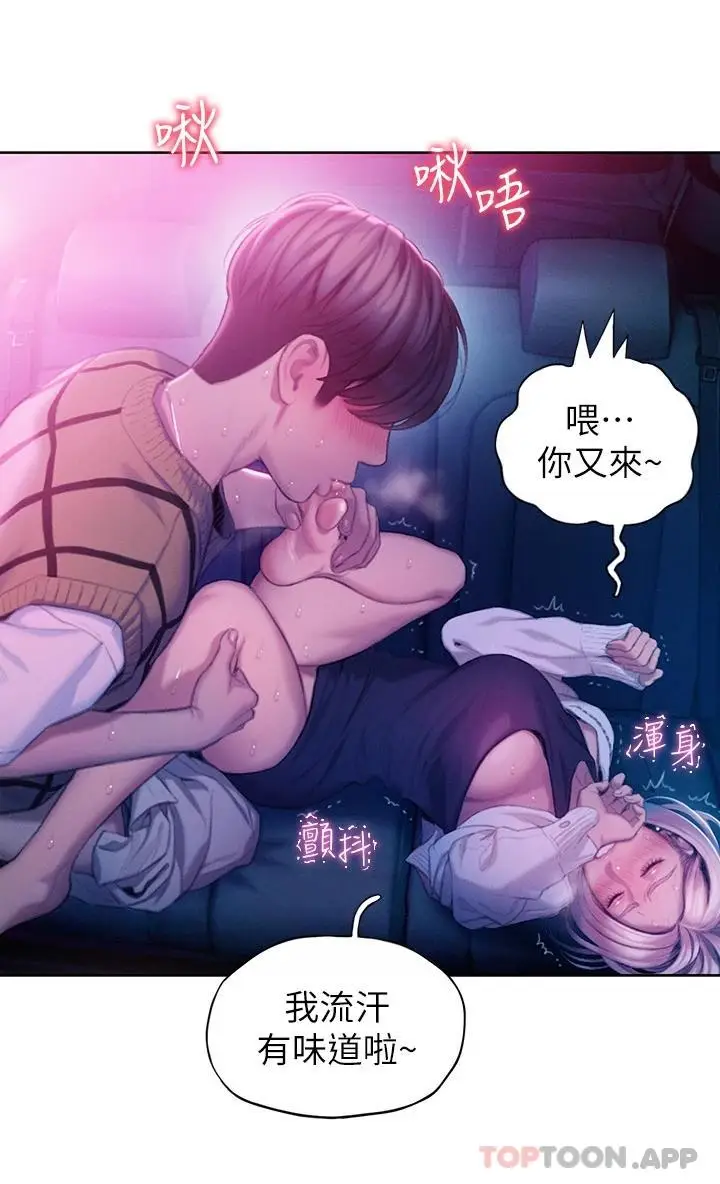 漫画《恋爱大富翁》第22话第35张图