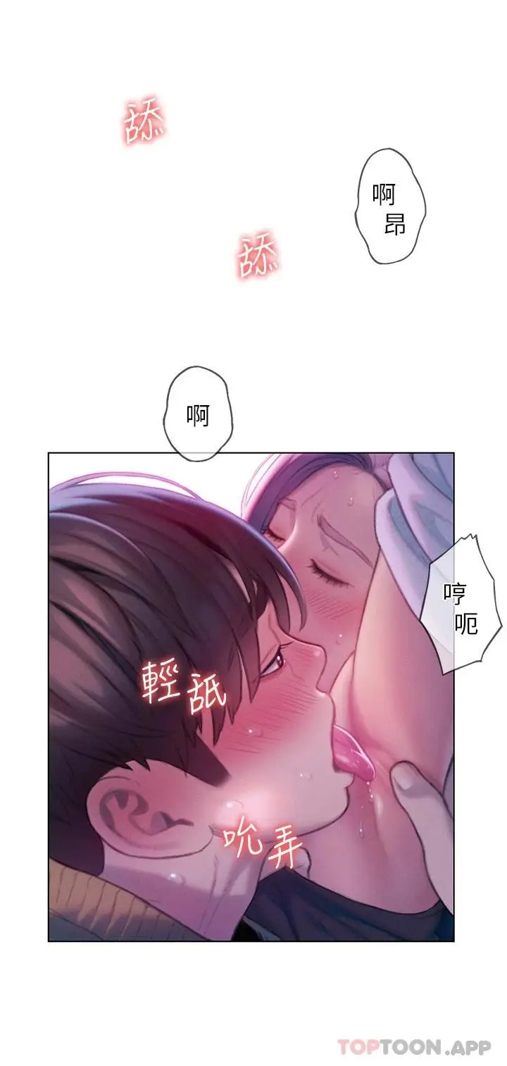 漫画《恋爱大富翁》第22话第42张图