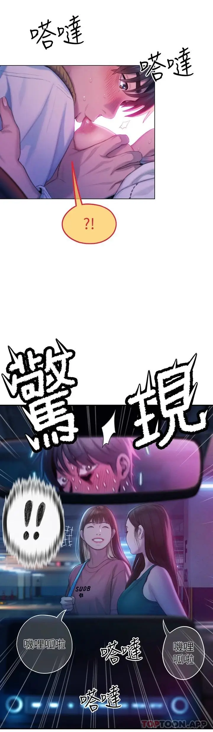 漫画《恋爱大富翁》第22话第44张图