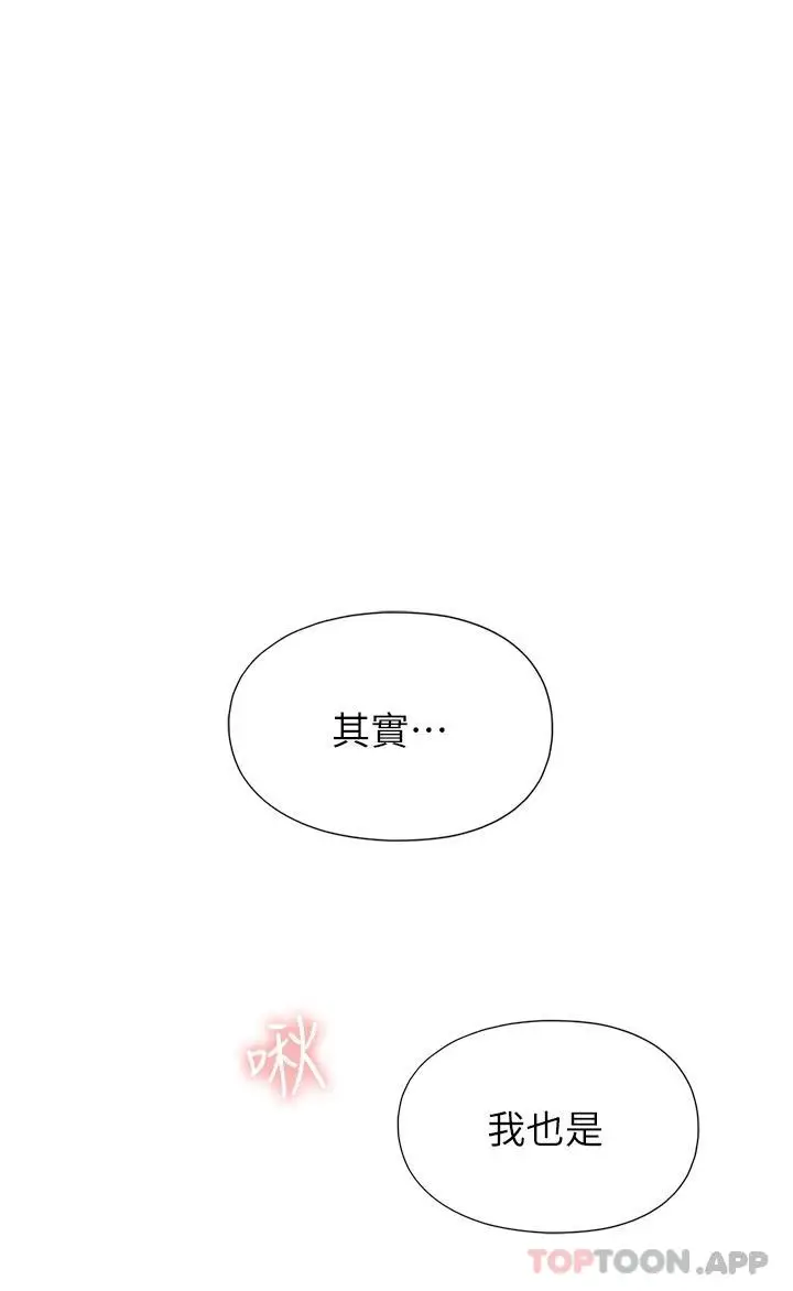 漫画《恋爱大富翁》第22话第53张图