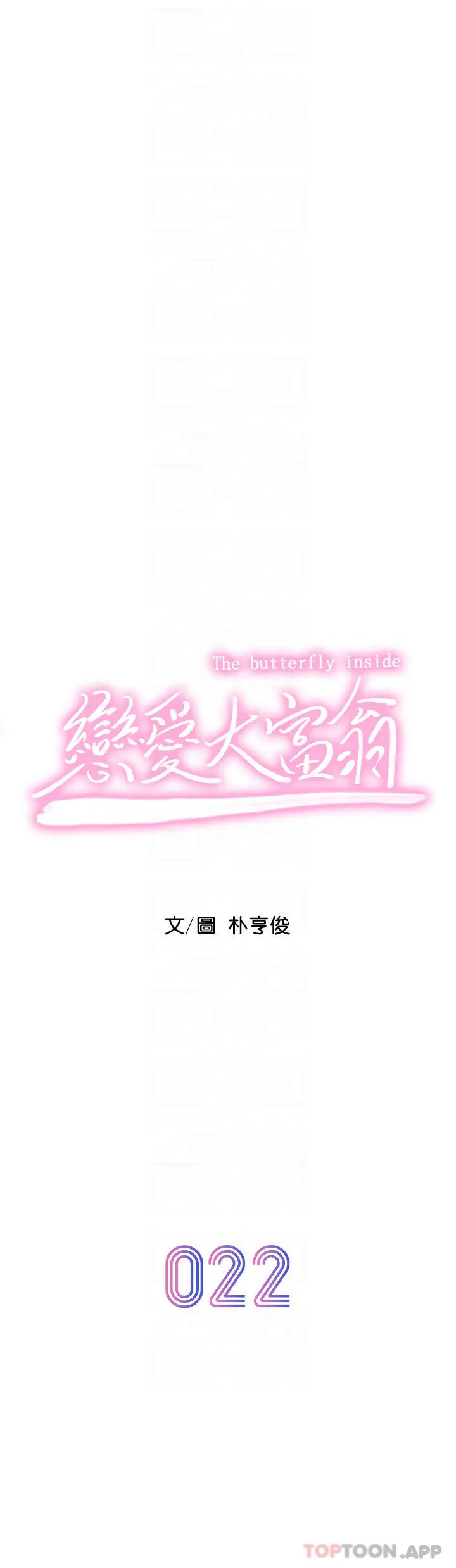 漫画《恋爱大富翁》第22话第8张图