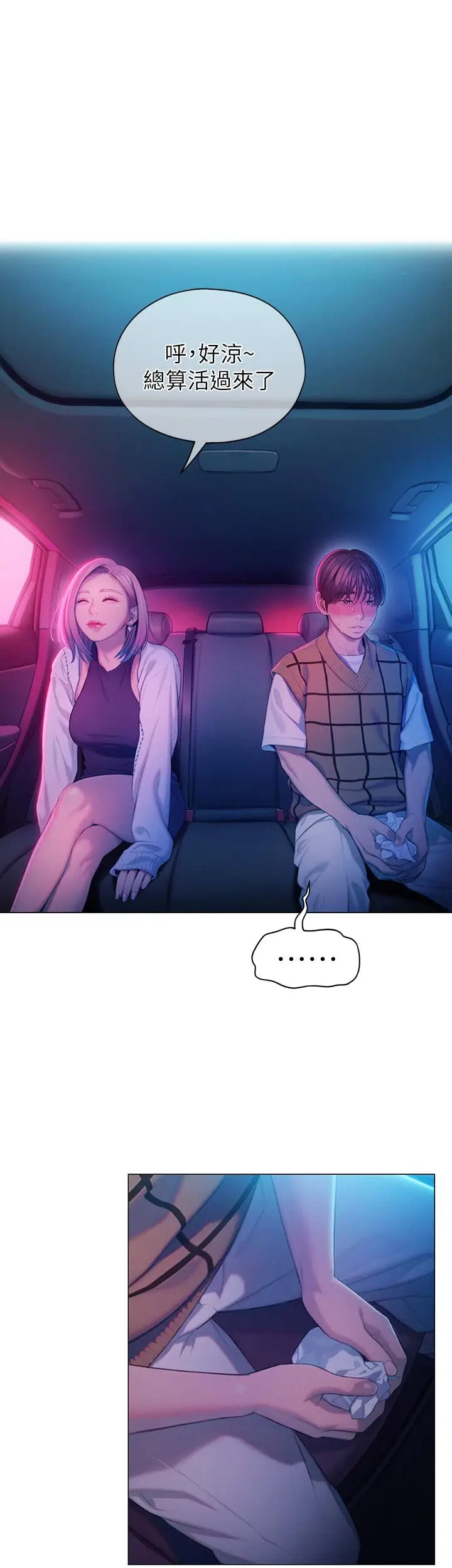 漫画《恋爱大富翁》第23话第13张图
