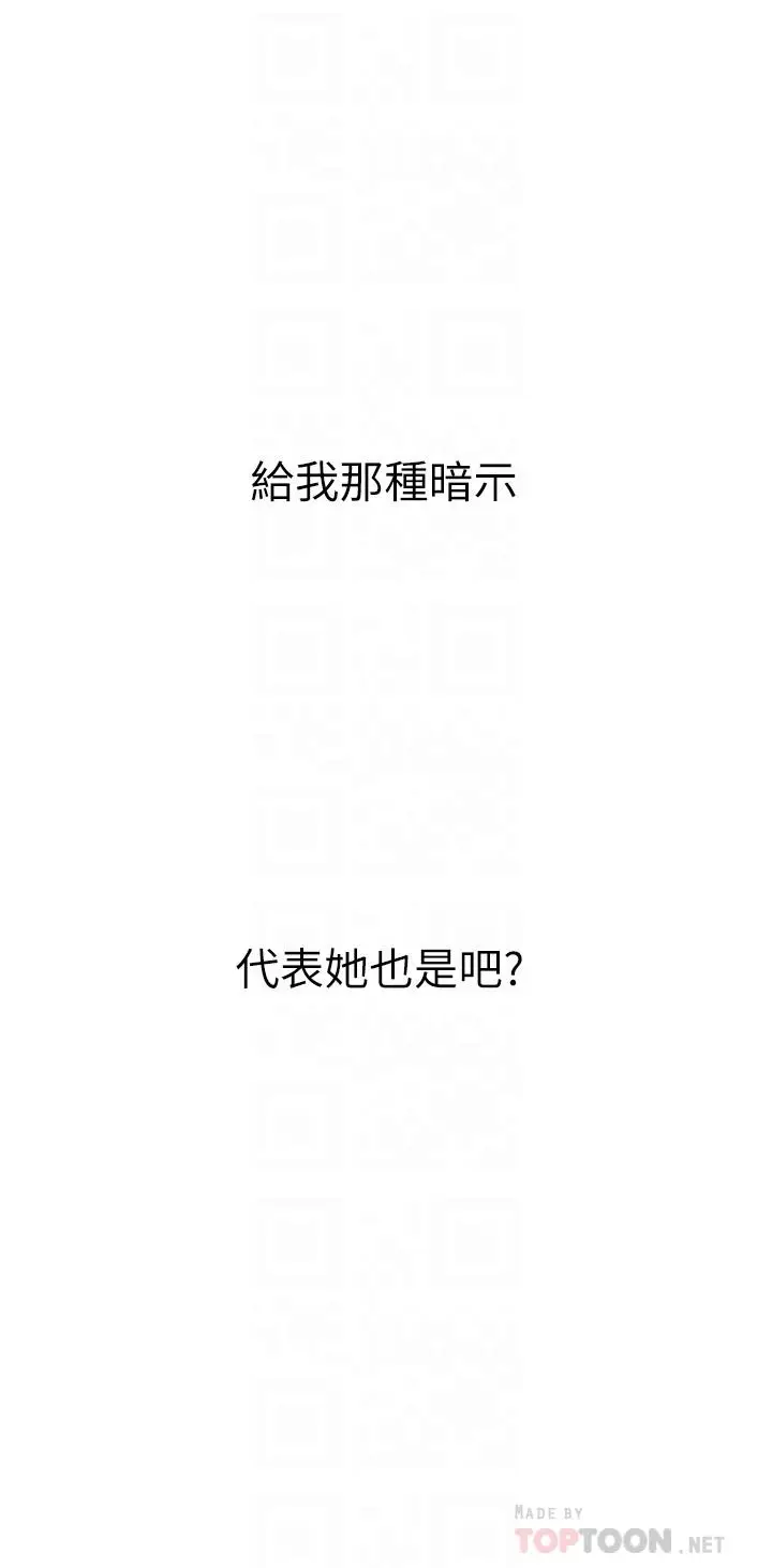 漫画《恋爱大富翁》第23话第18张图