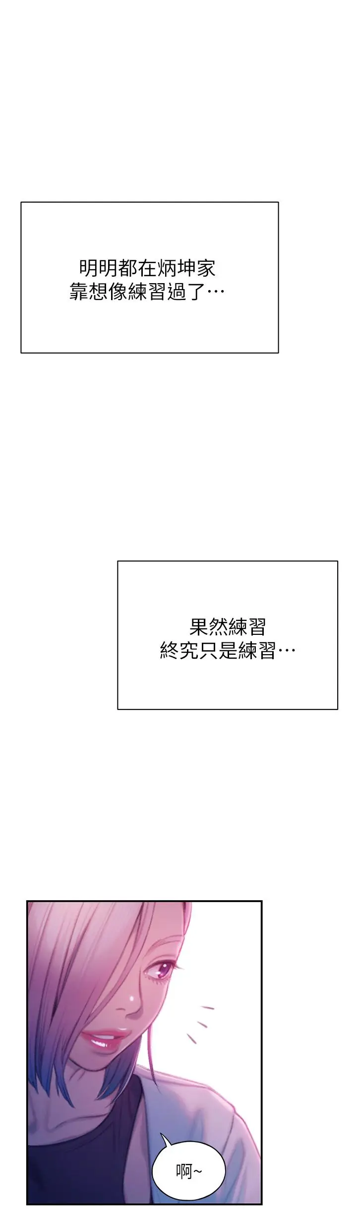 漫画《恋爱大富翁》第23话第24张图