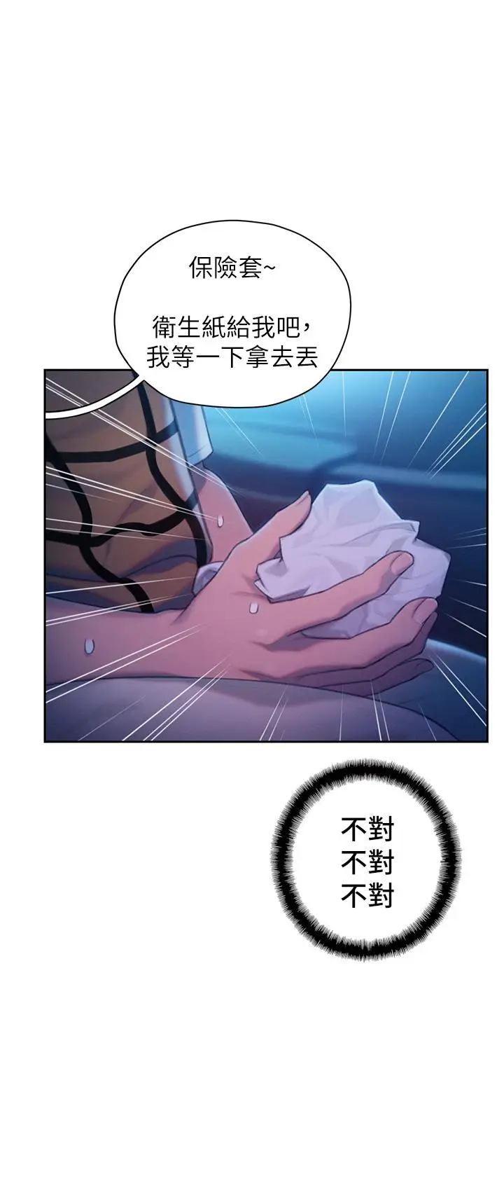 漫画《恋爱大富翁》第23话第25张图