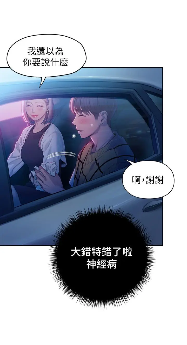 漫画《恋爱大富翁》第23话第26张图