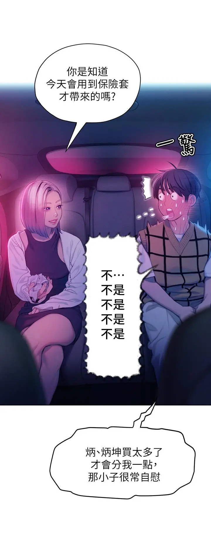 漫画《恋爱大富翁》第23话第28张图