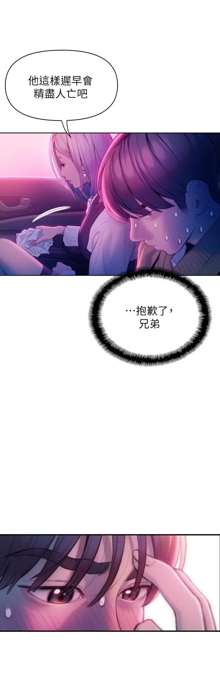 漫画《恋爱大富翁》第23话第29张图