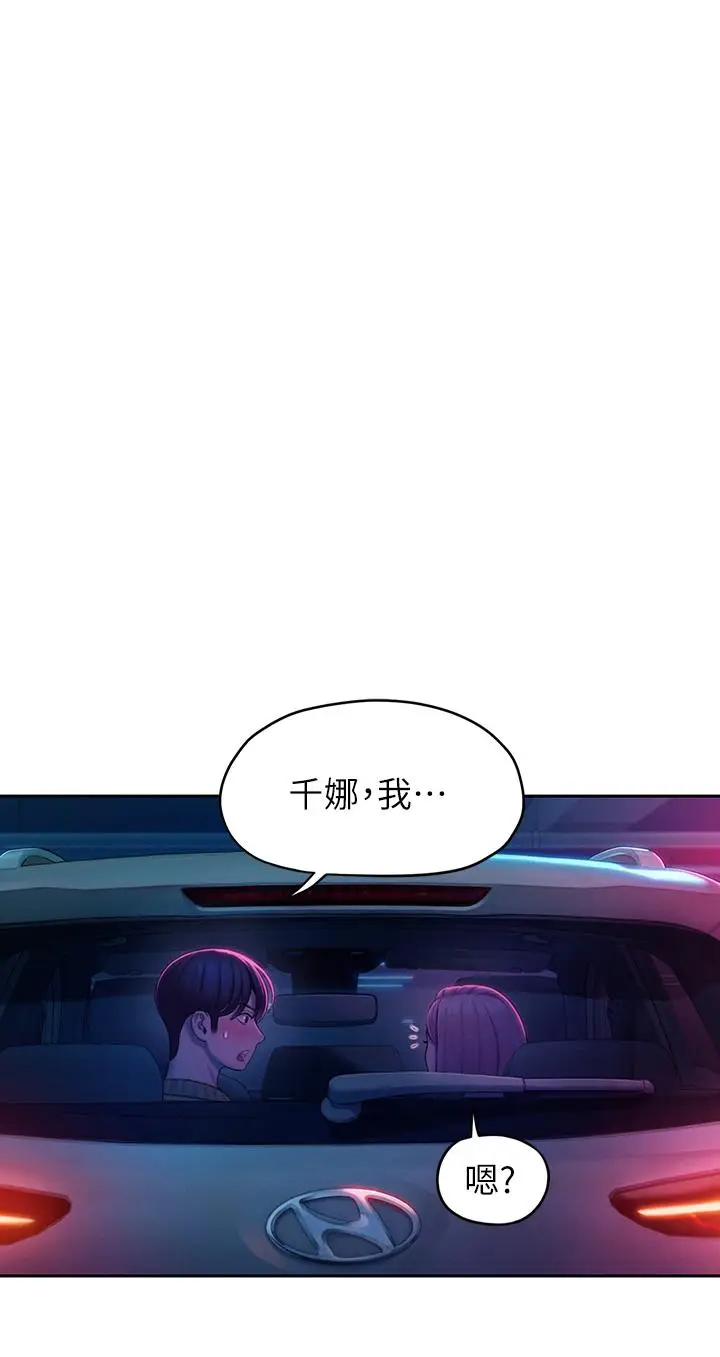 漫画《恋爱大富翁》第23话第31张图