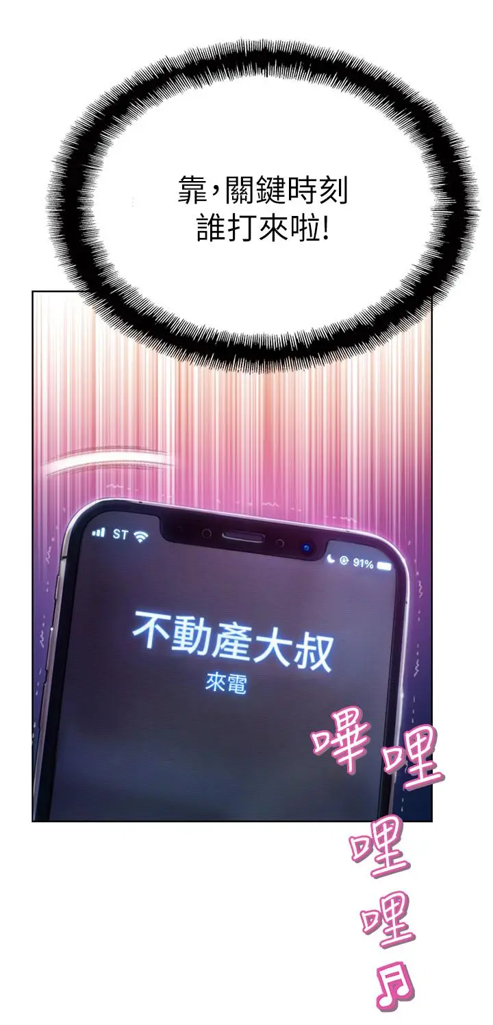 漫画《恋爱大富翁》第23话第33张图