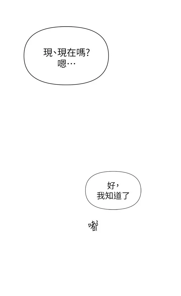 漫画《恋爱大富翁》第23话第39张图