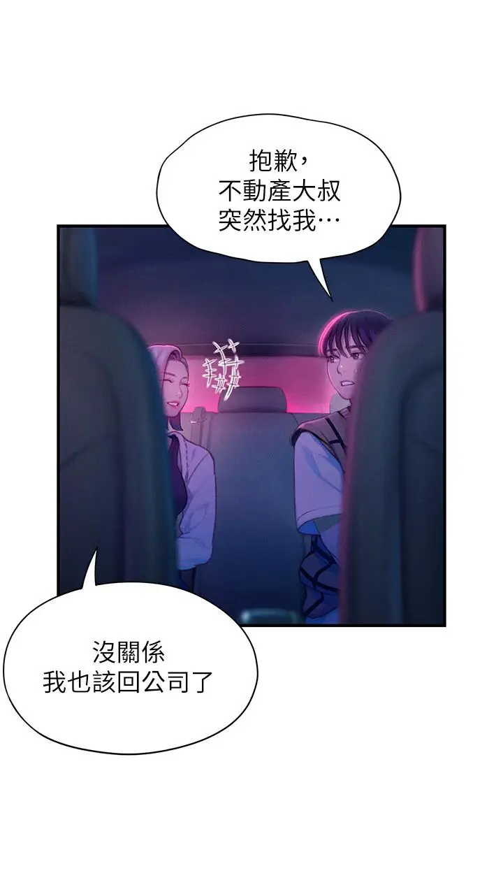 漫画《恋爱大富翁》第23话第40张图