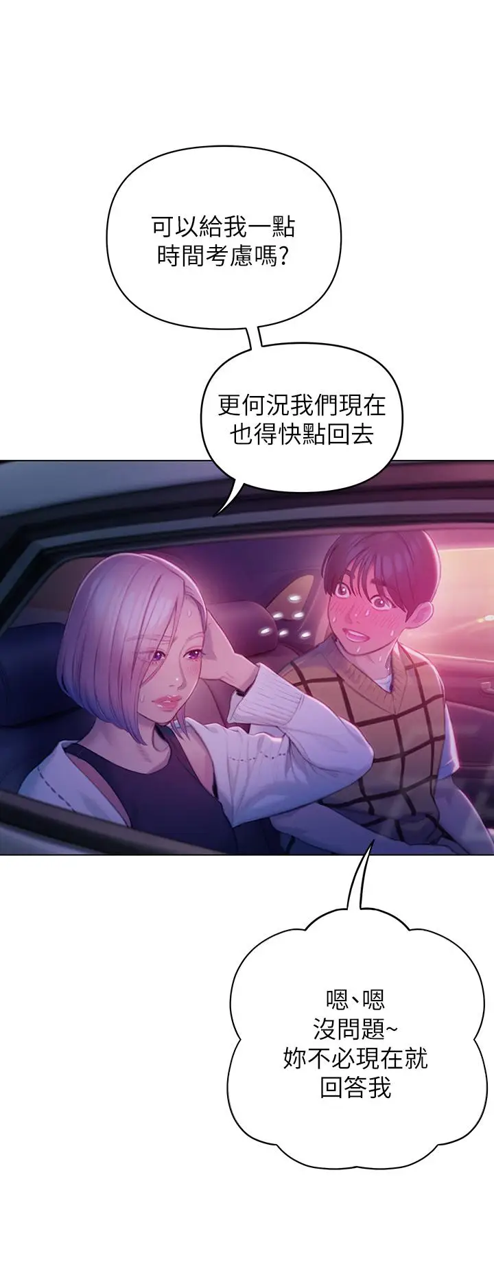 漫画《恋爱大富翁》第23话第54张图