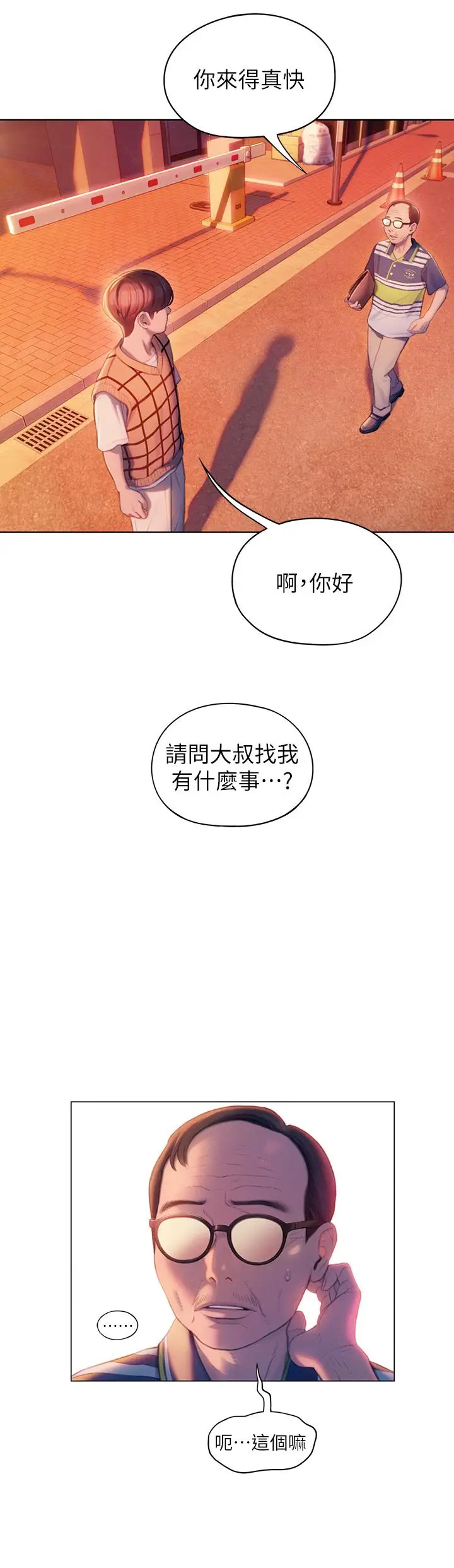漫画《恋爱大富翁》第23话第64张图