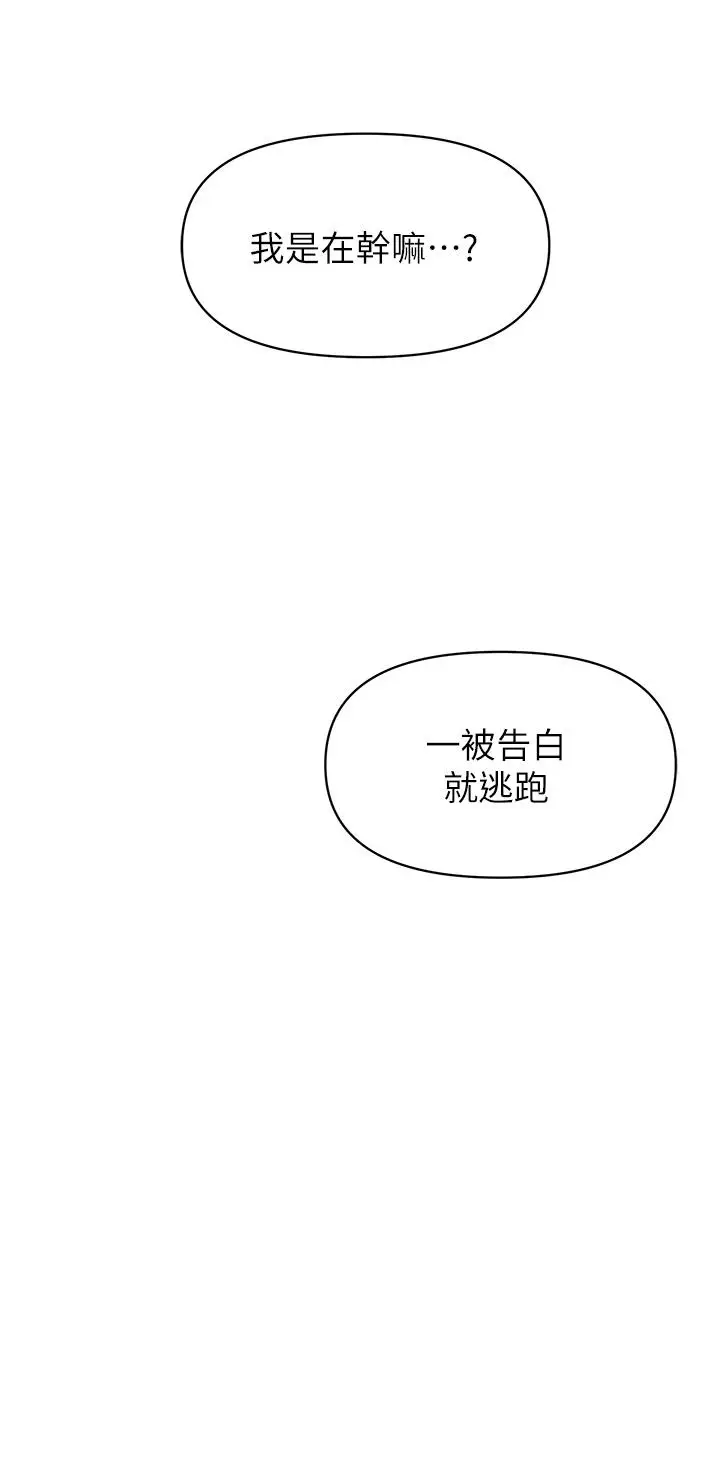 漫画《恋爱大富翁》第23话第69张图