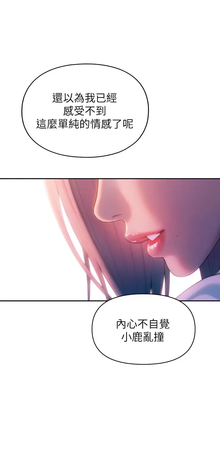 漫画《恋爱大富翁》第23话第70张图