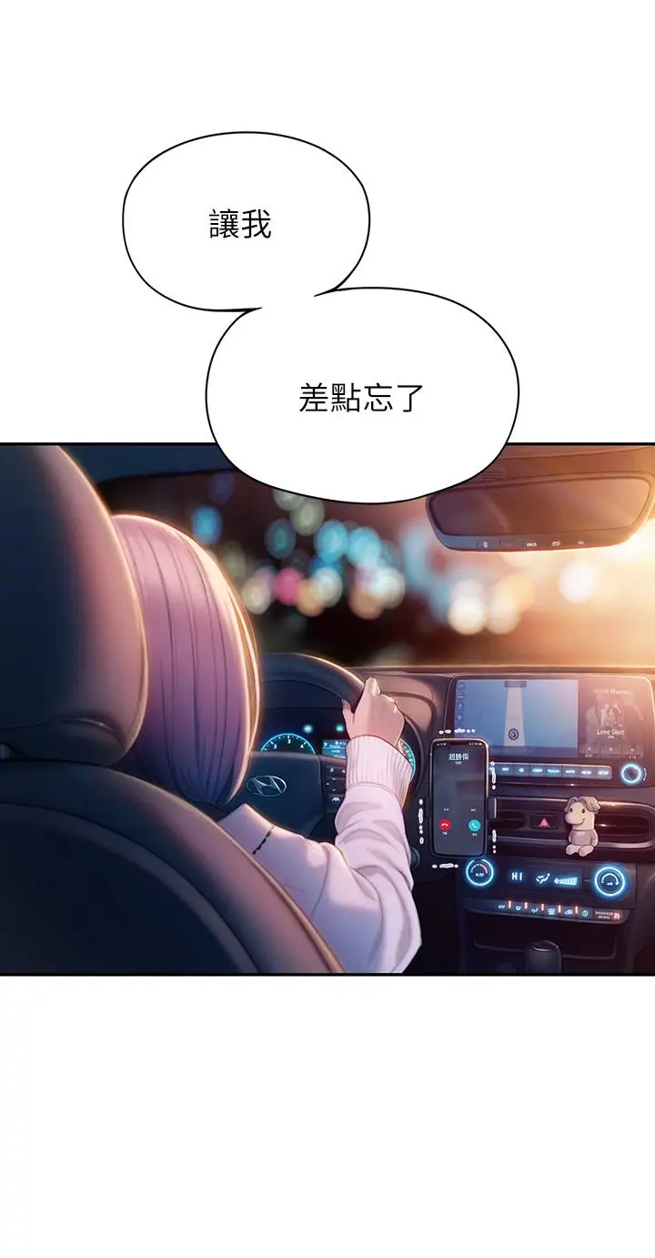 漫画《恋爱大富翁》第23话第71张图