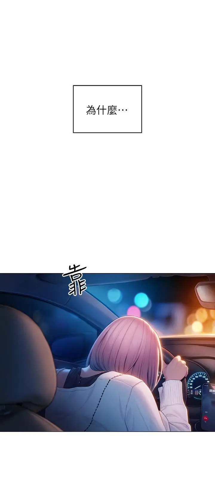 漫画《恋爱大富翁》第23话第74张图