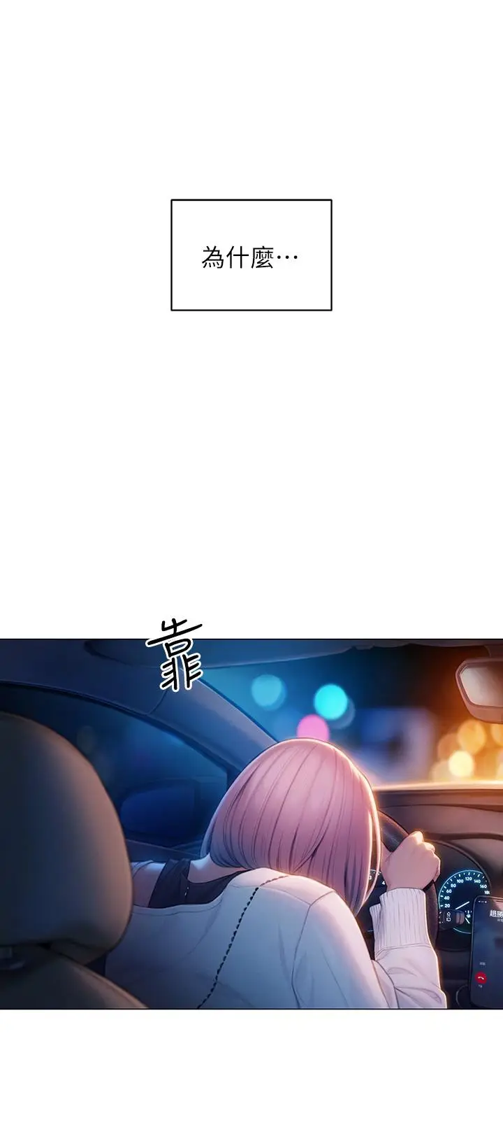 漫画《恋爱大富翁》第24话第11张图