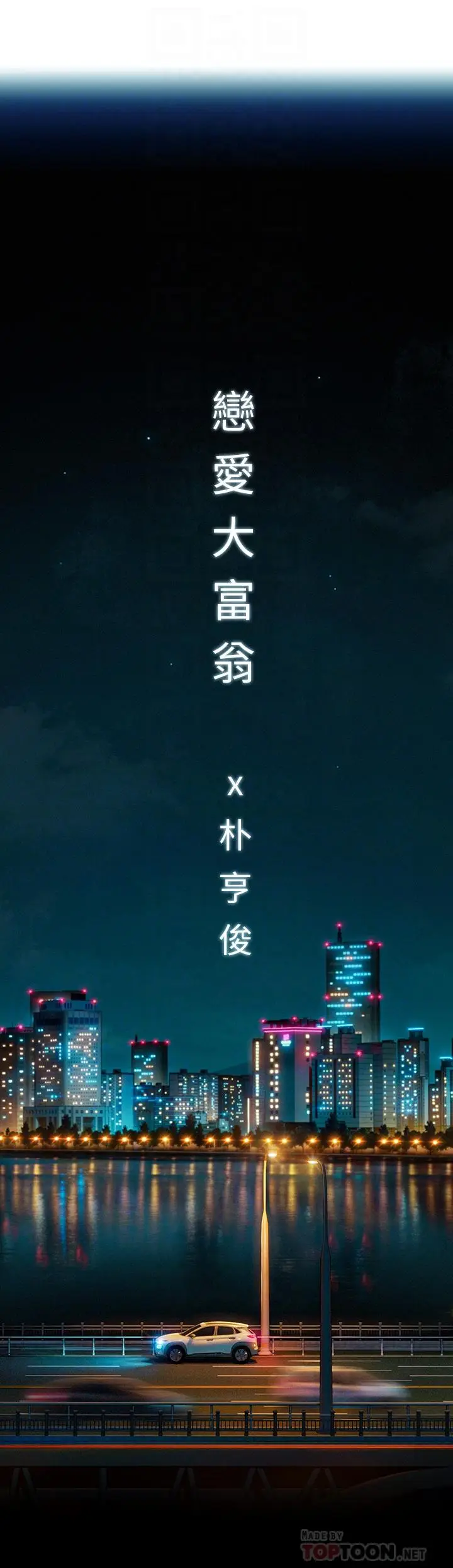 漫画《恋爱大富翁》第24话第14张图