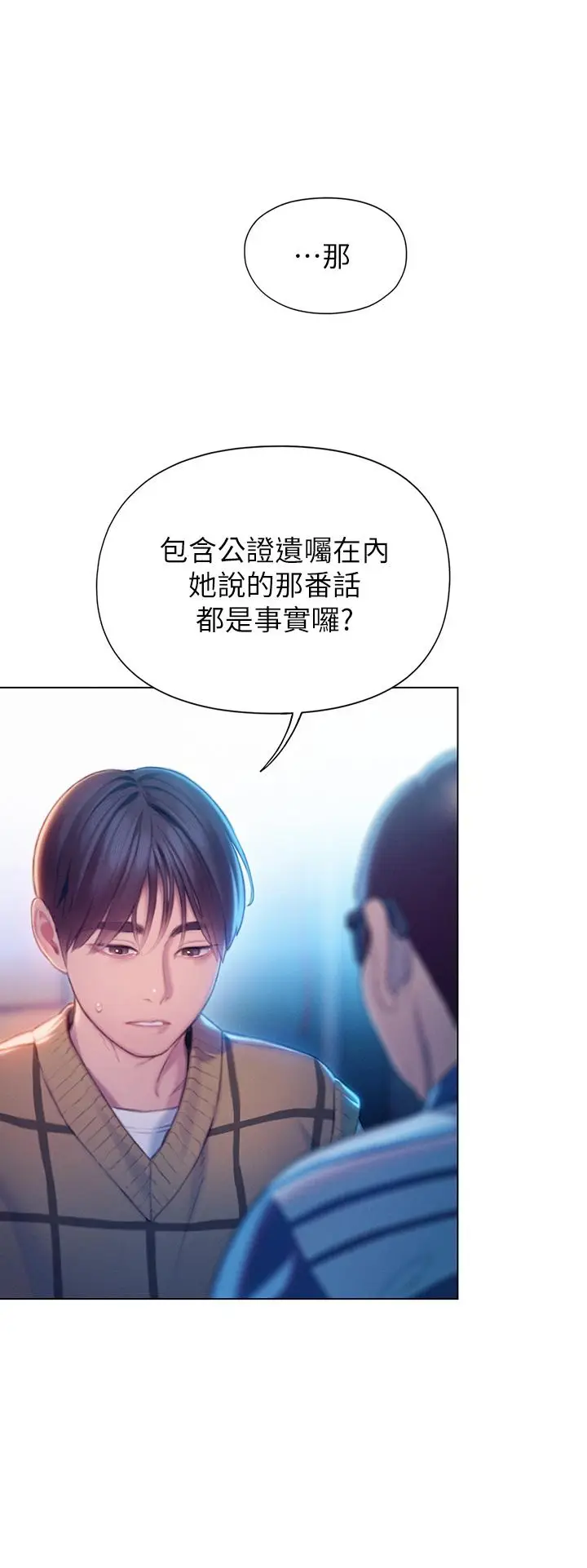 漫画《恋爱大富翁》第24话第19张图