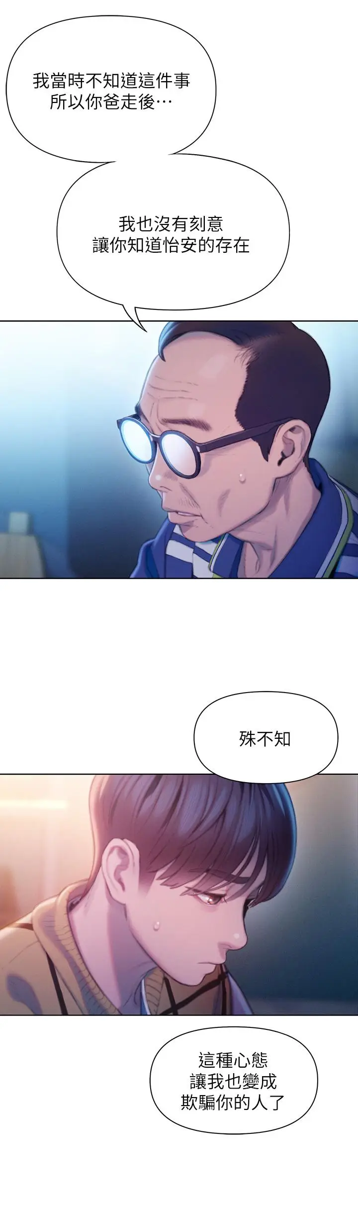 漫画《恋爱大富翁》第24话第21张图