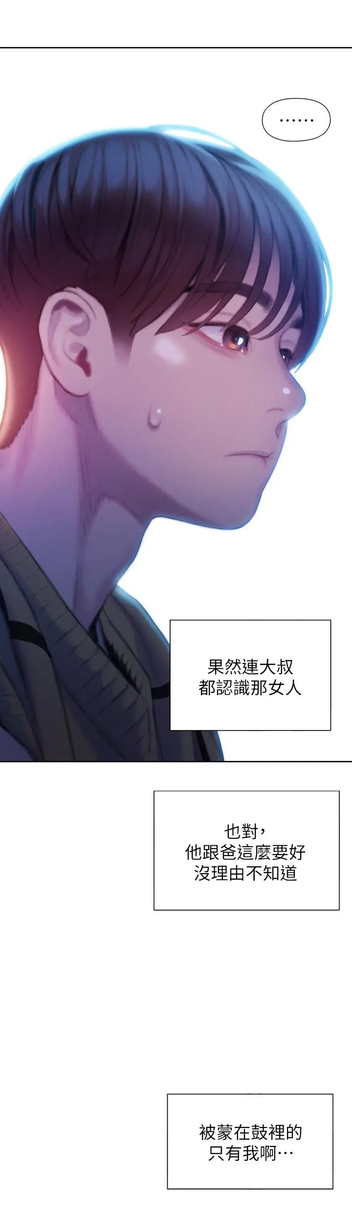 漫画《恋爱大富翁》第24话第23张图