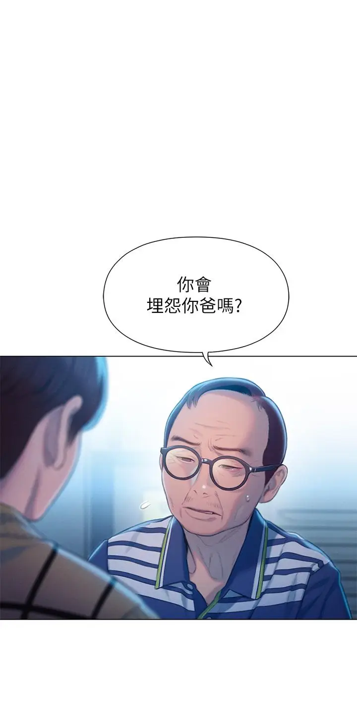 漫画《恋爱大富翁》第24话第24张图