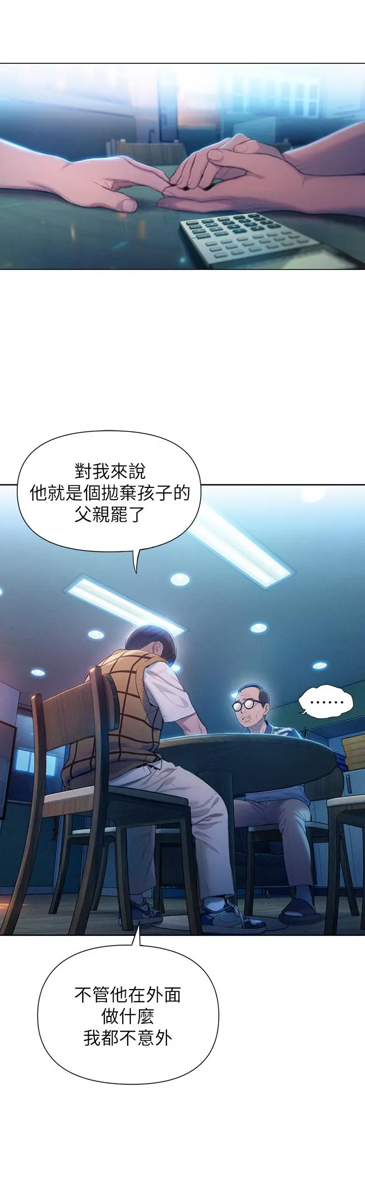 漫画《恋爱大富翁》第24话第26张图