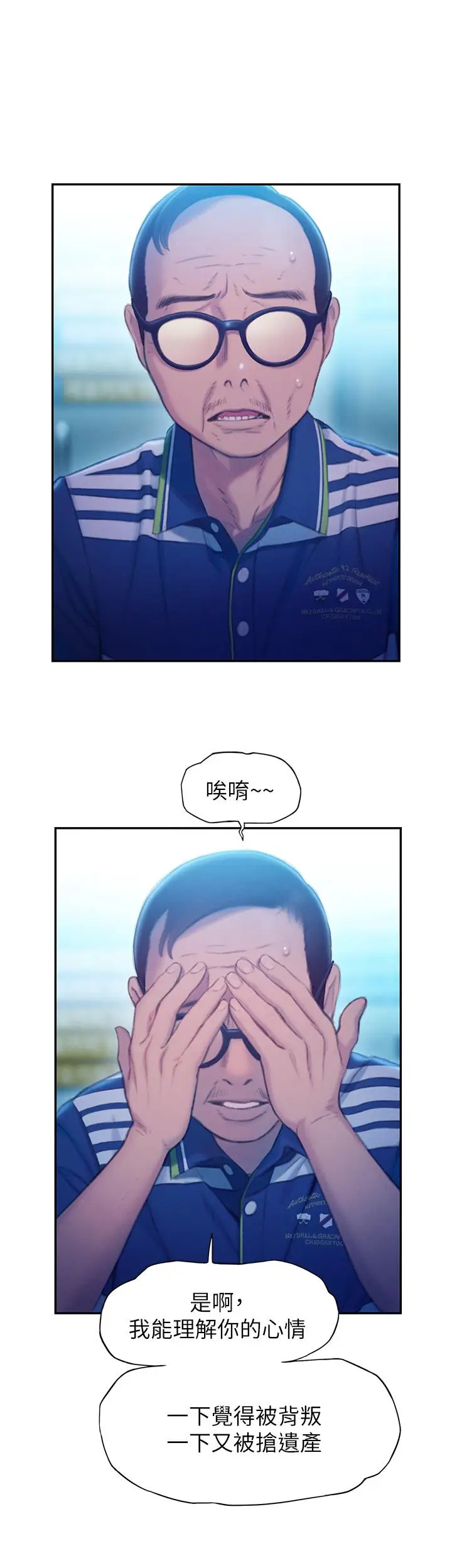 漫画《恋爱大富翁》第24话第28张图